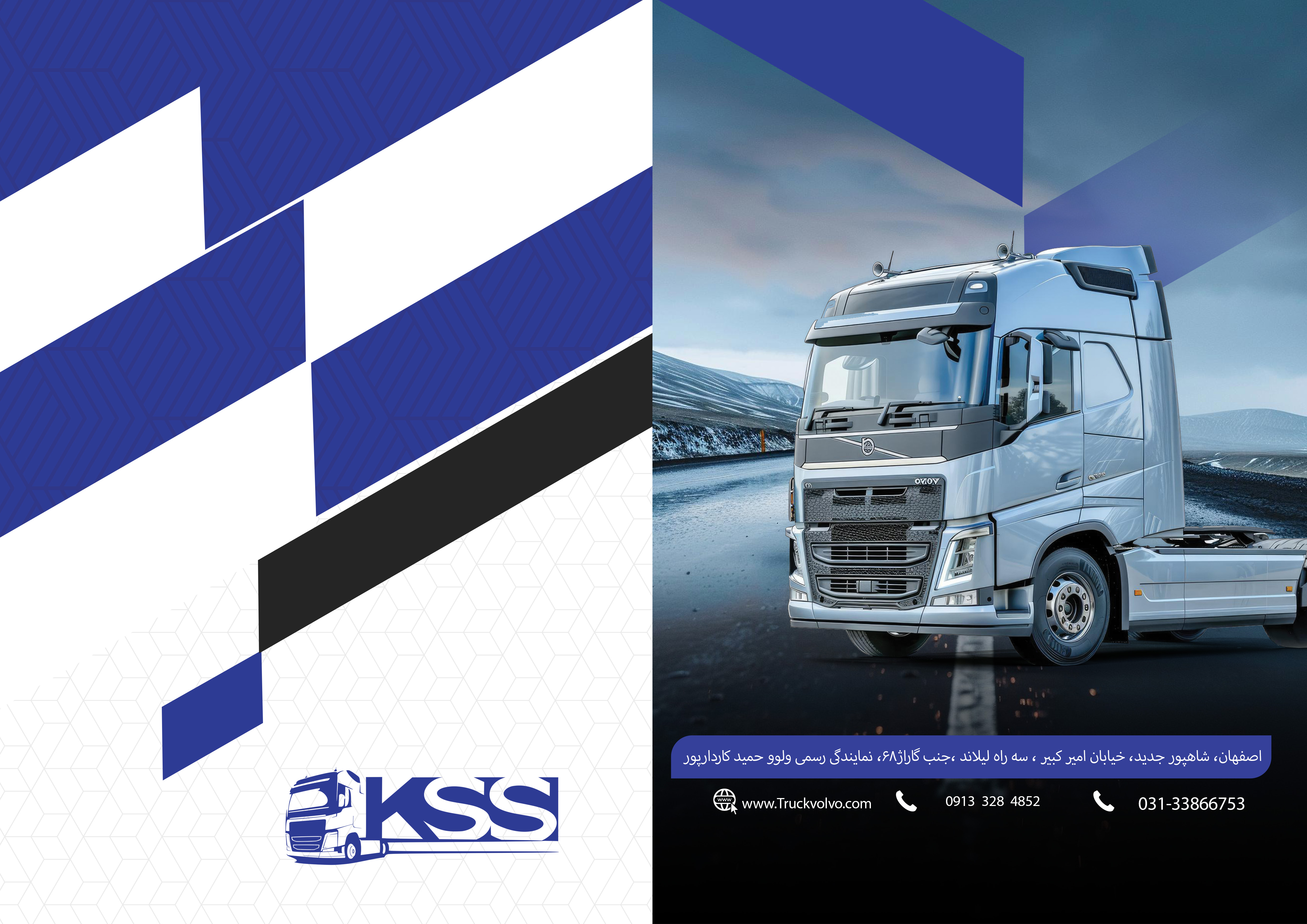 کاتالوگ محصولات تراک ولوو (KSS)